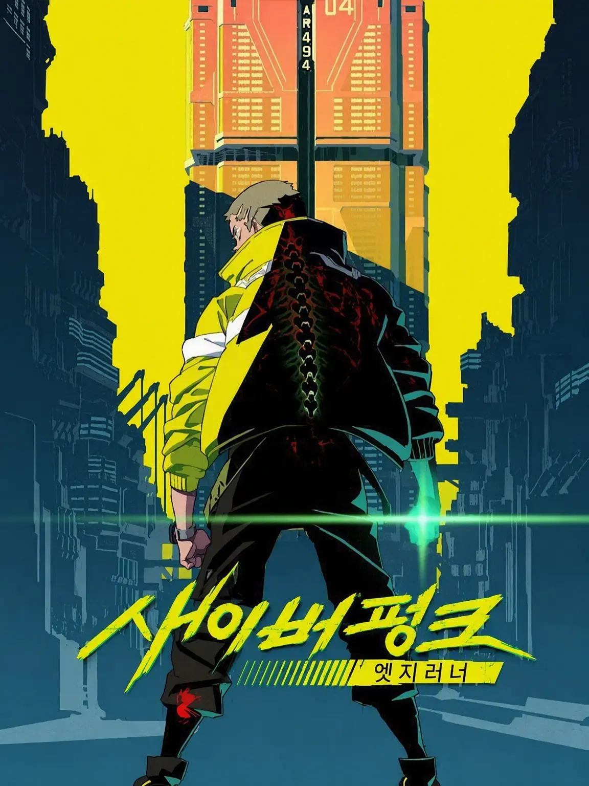 Knight_의 사이버펑크 엣지러너