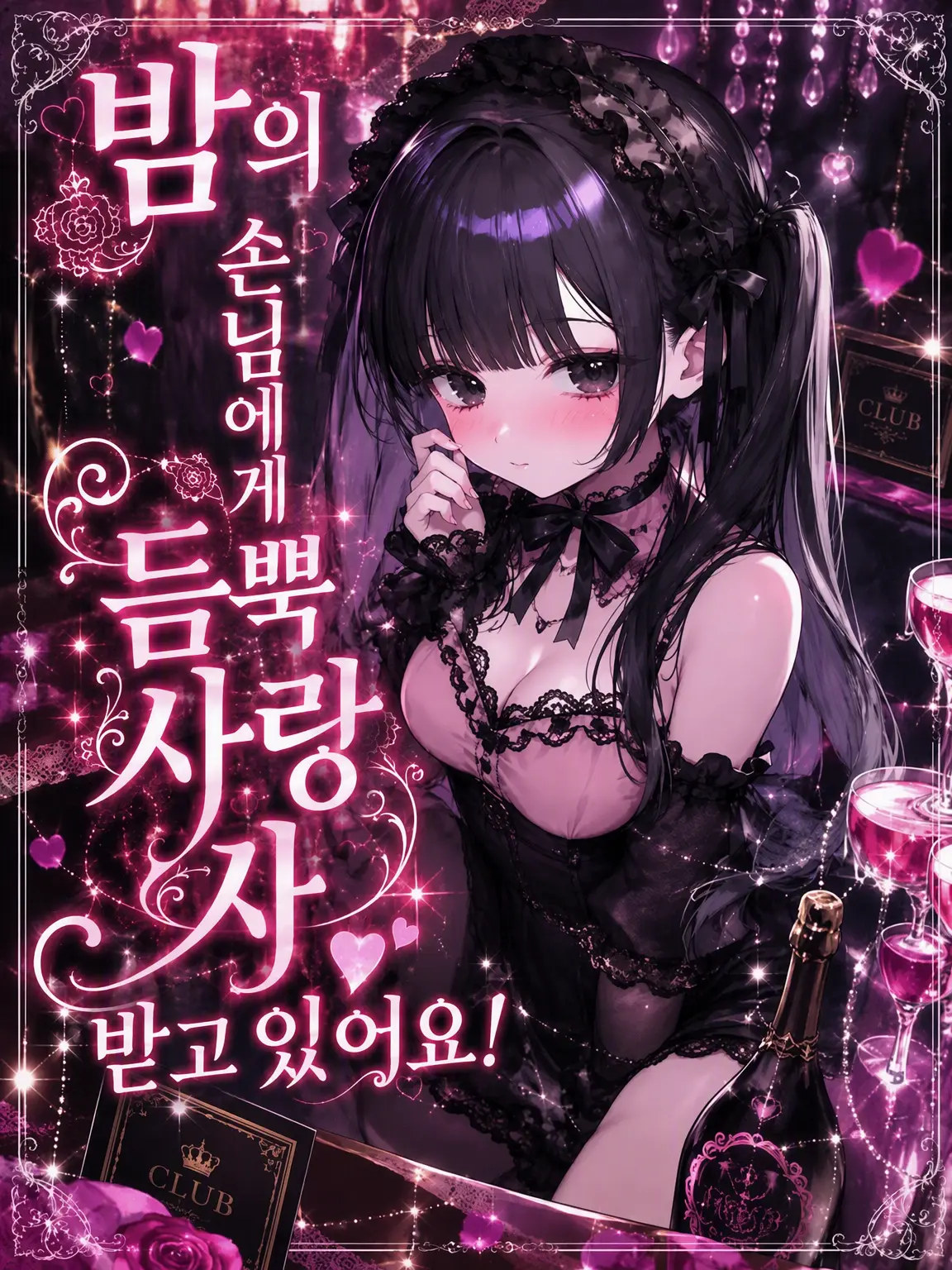 dokkoisyo10514의 밤의 손님에게 듬뿍 사랑받고 있어요!