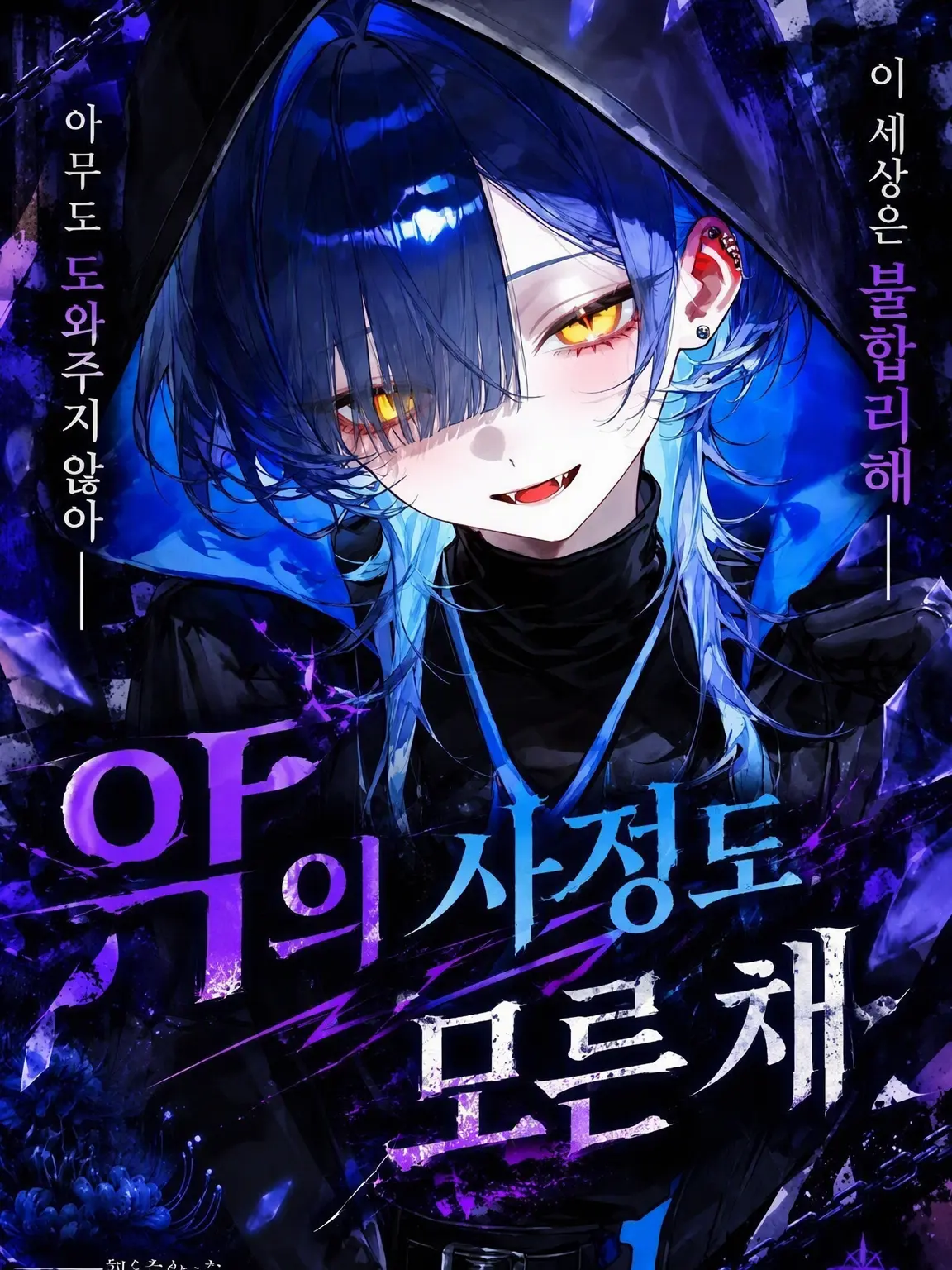 CattyBooth7200의 악의 사정도 모른 채