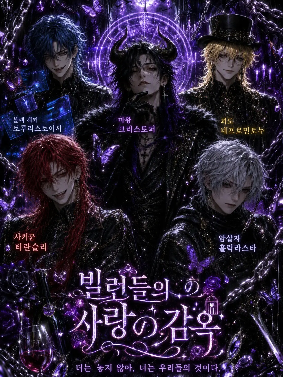 _xxx.1의 빌런들의 사랑의 감옥