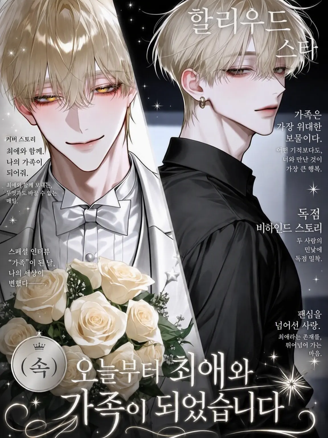 R.a_o1의 (속편) 오늘부터 최애와 가족이 되었습니다