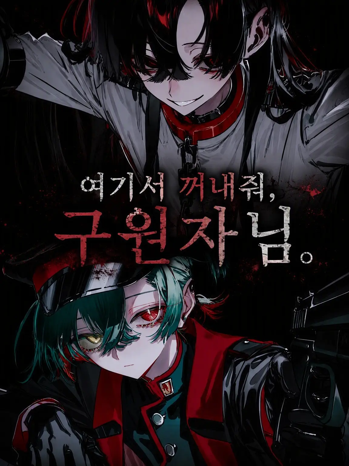 RaspyCord8889의 여기서 꺼내줘, 구원자님.