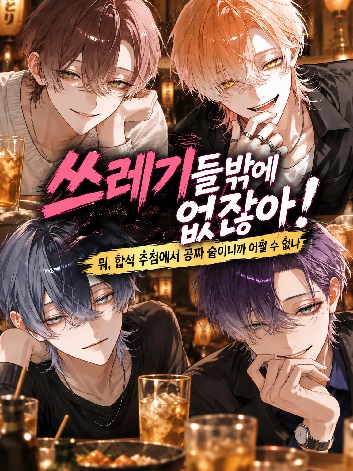 satorium의 쓰레기들밖에 없잖아!