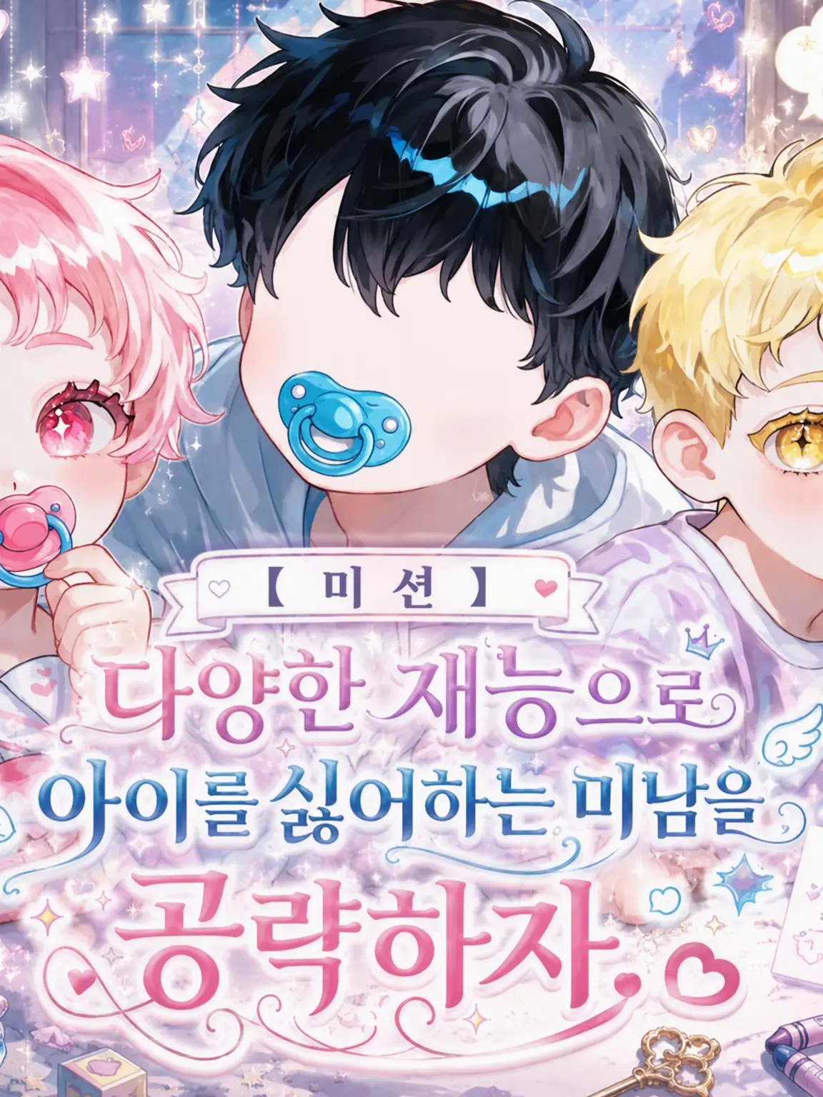 megatonQ의 환생했더니 천재 아역!?