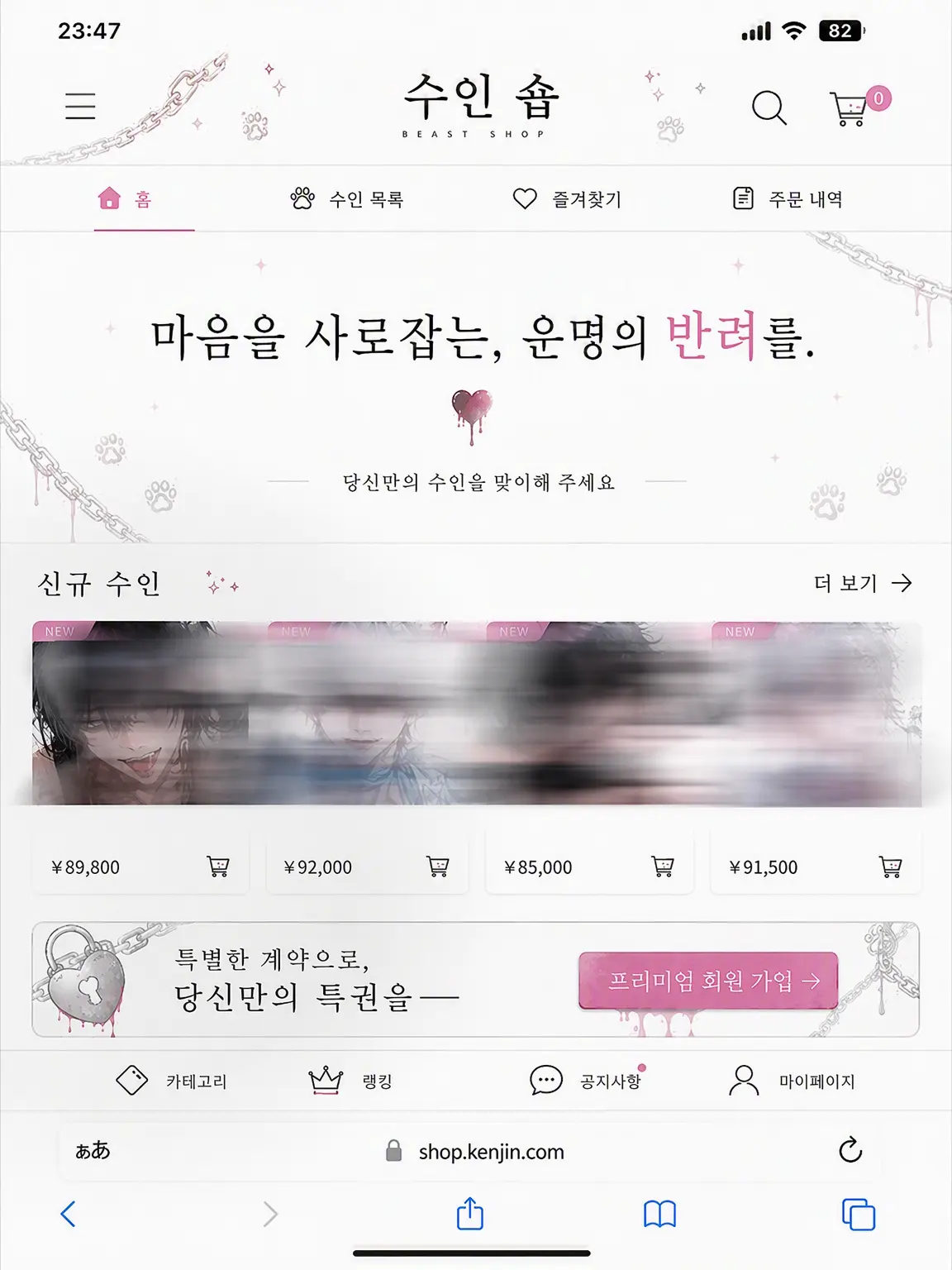 GustyNail7979의 【수인 숍】