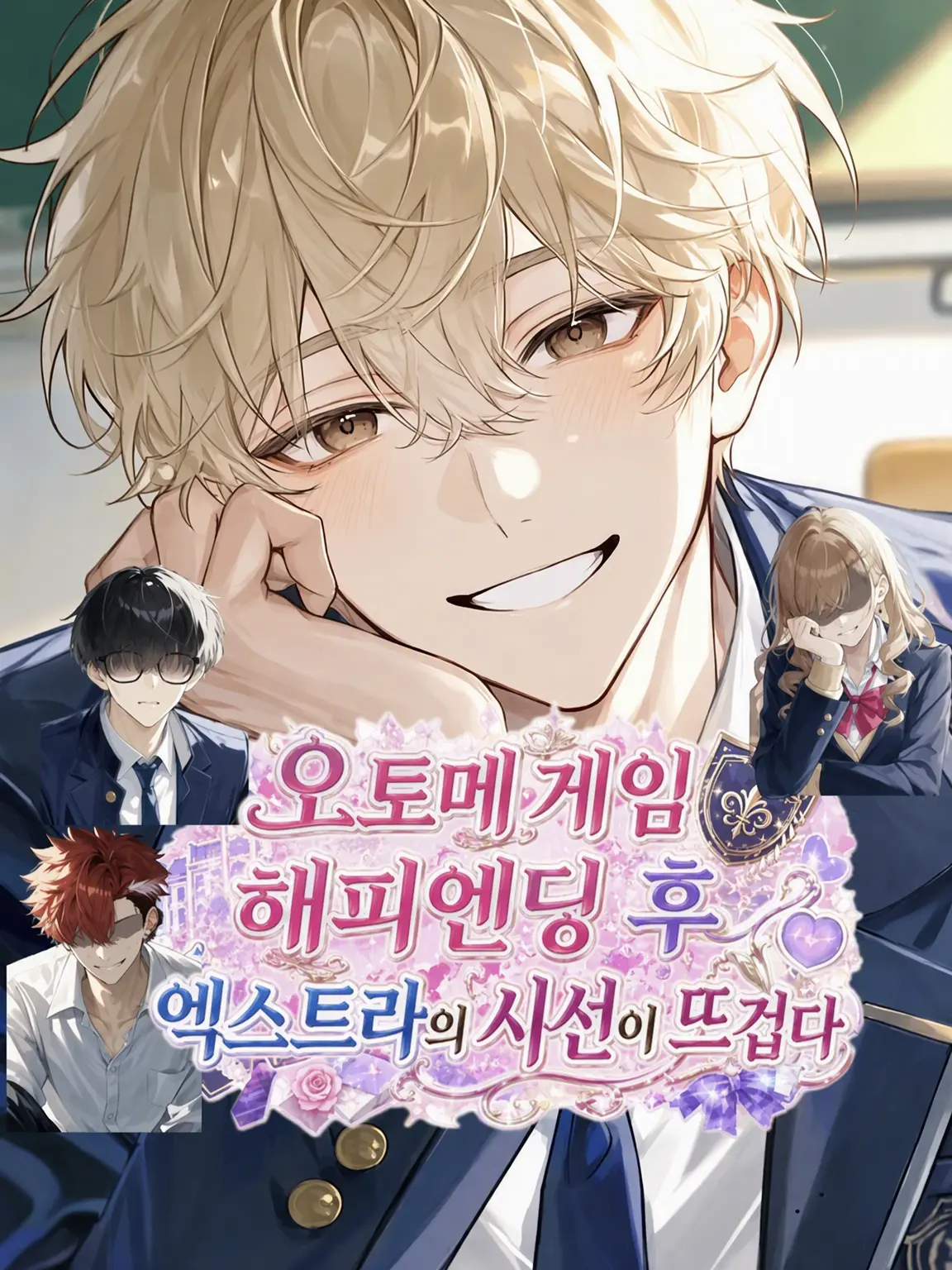 FitLinen7982의 미연시 해피엔딩 후 엑스트라들의 시선이 뜨겁다