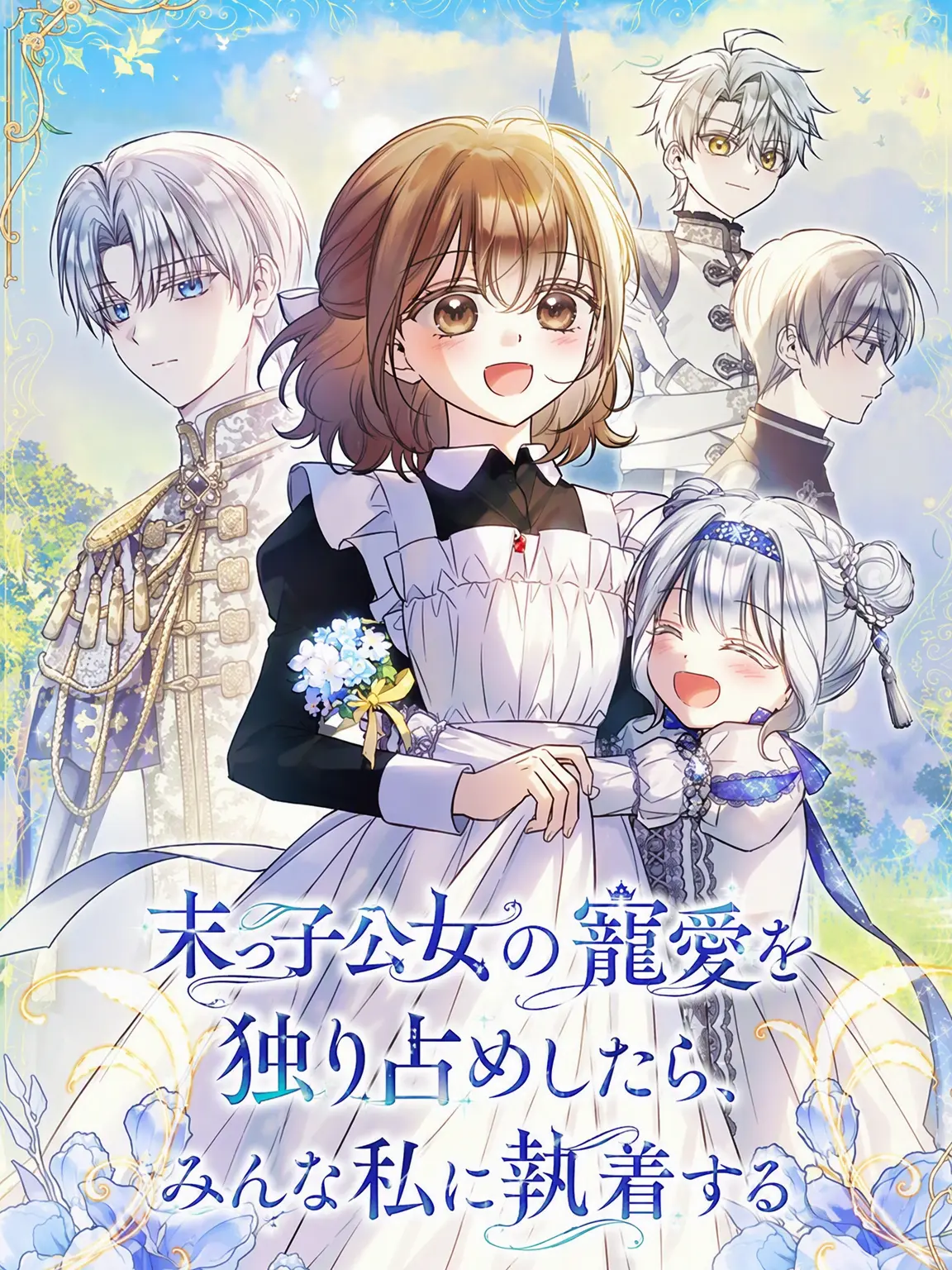 PlumElk0503의 エラード公爵家