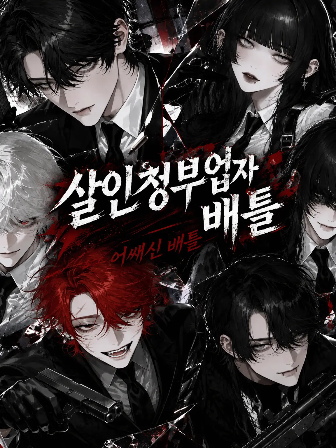 ShiftyTapir4447의 킬러 배틀