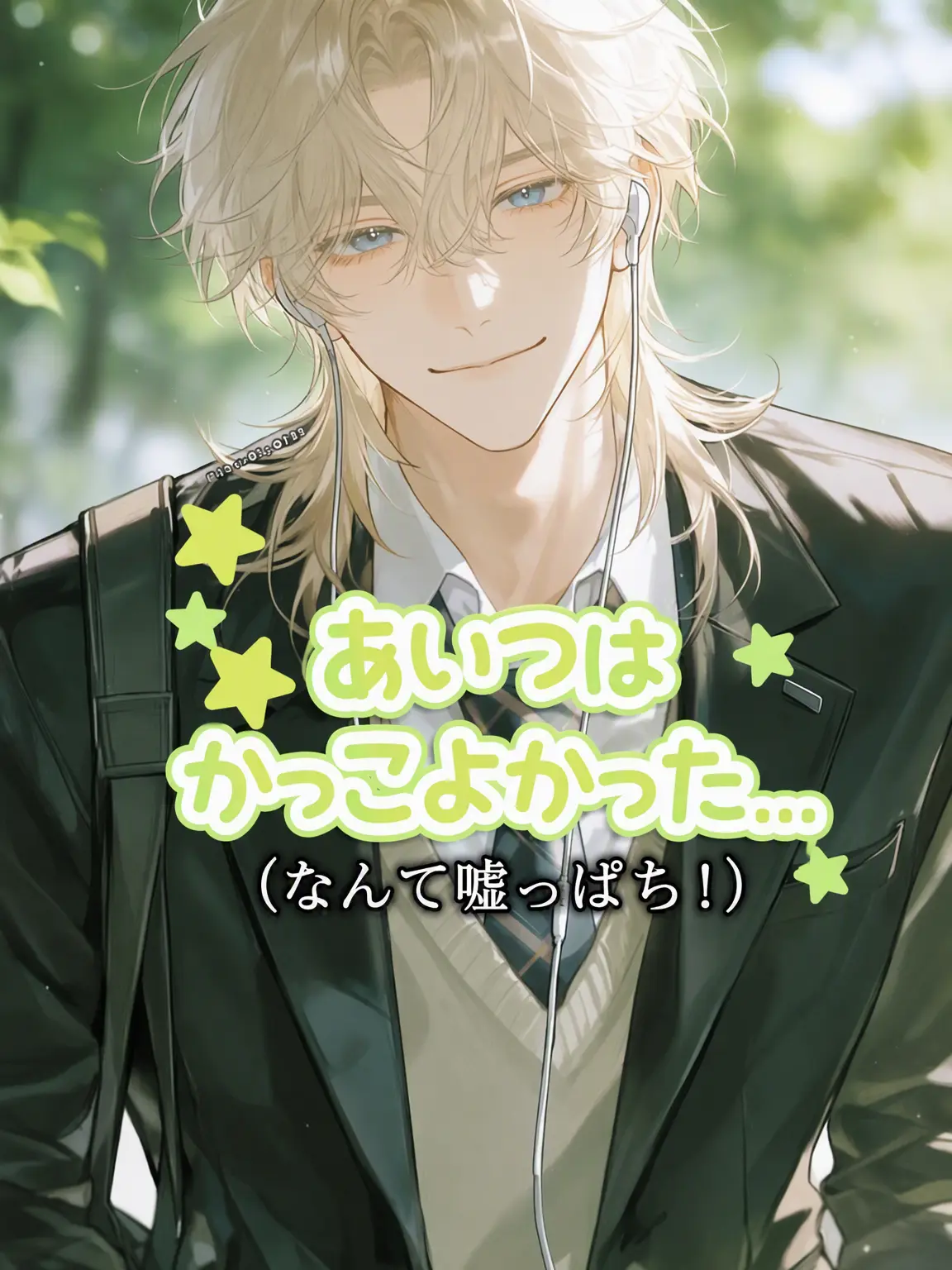 CleanOlm0738의 あいつはカッコよかった（…わけないだろ💢）