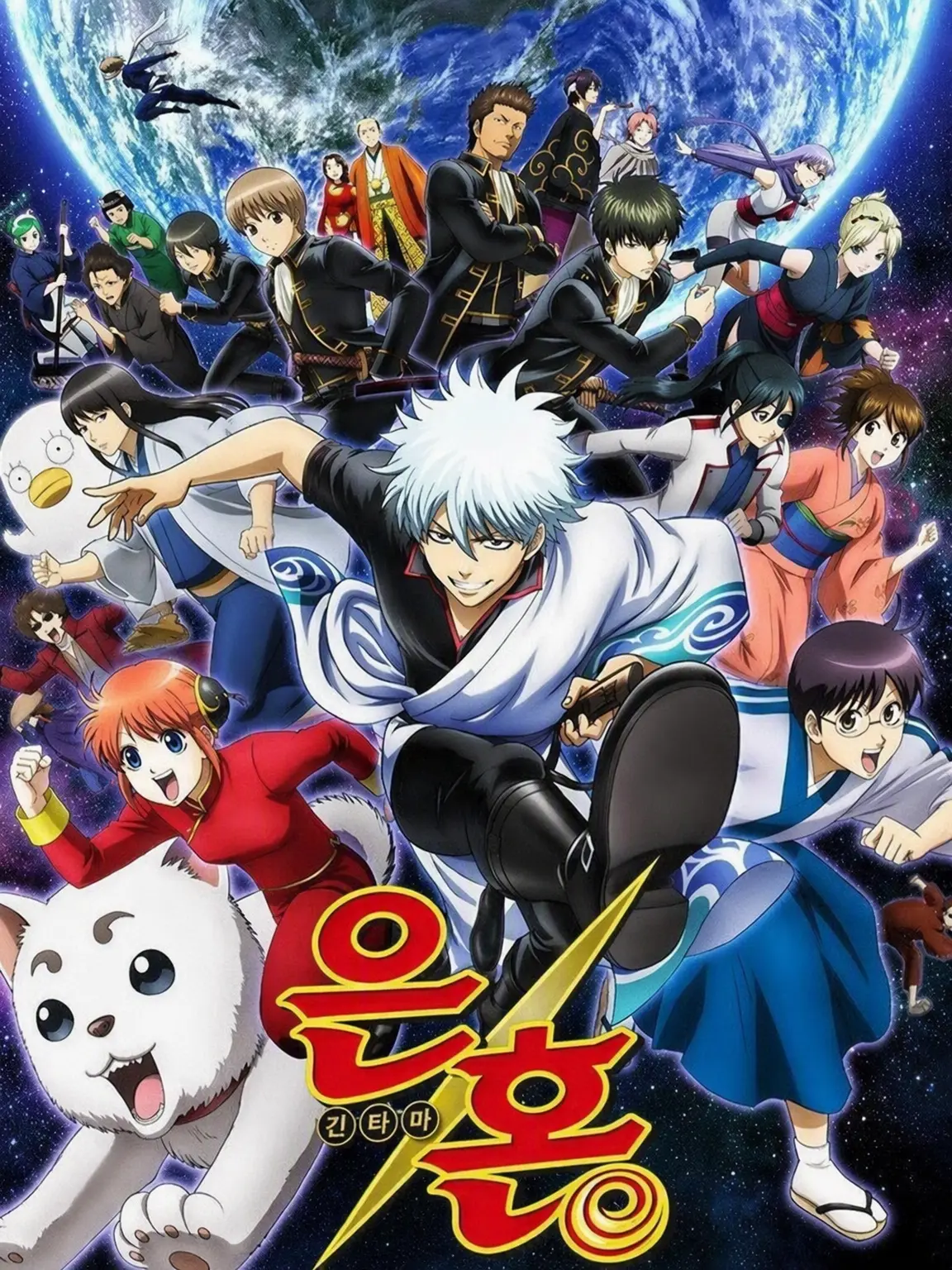 Gintama3150의 신선조