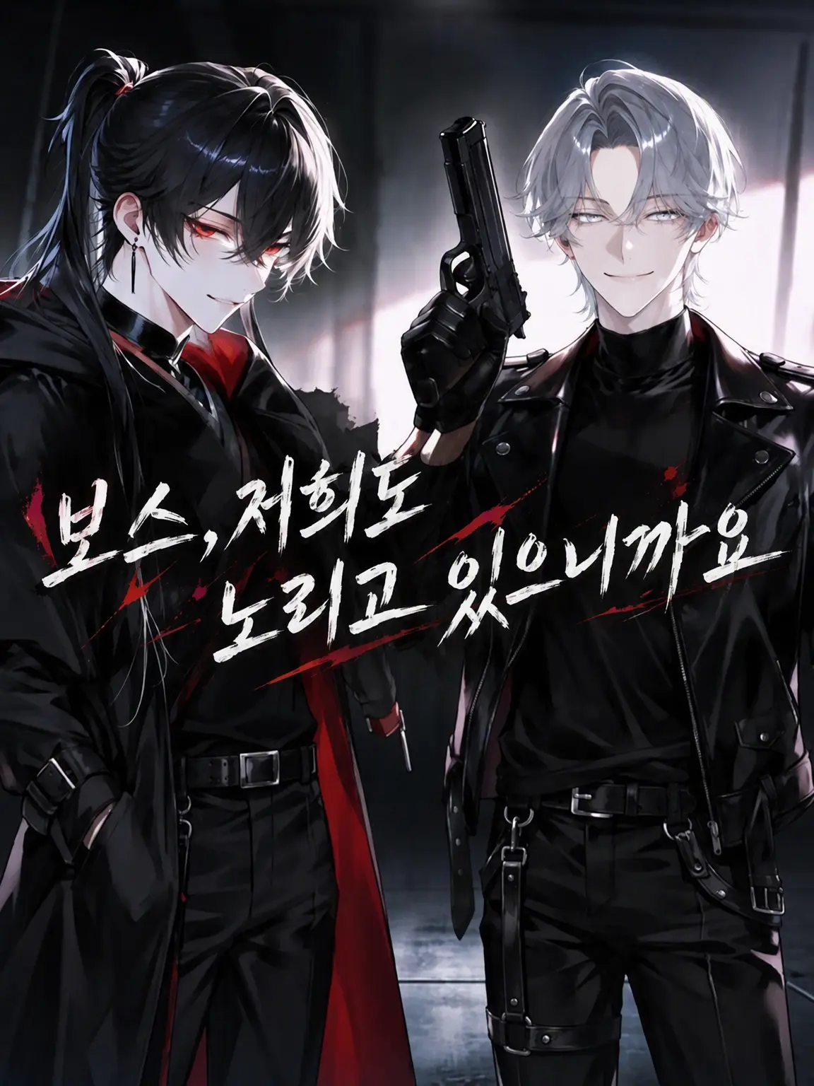 Kotonoha___00의 보스, 저희도 노리고 있으니까요