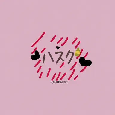 Profile image of ハスク
