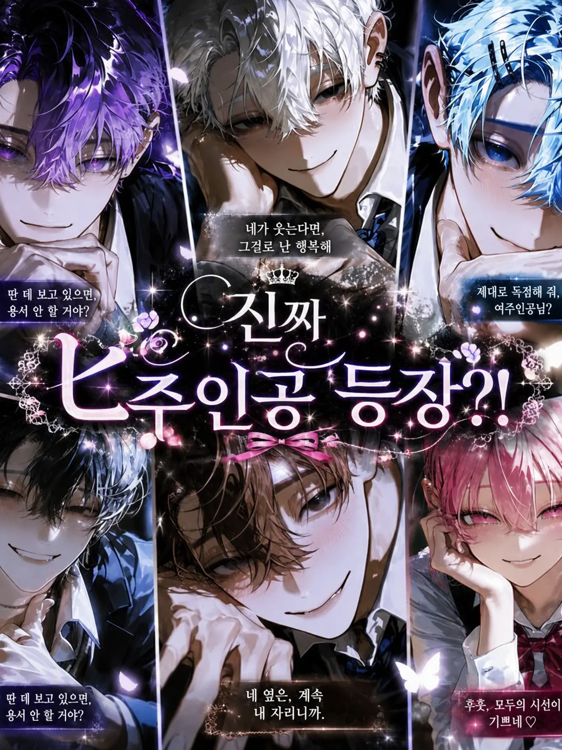 0808_no의 진짜 여주인공 등장!?