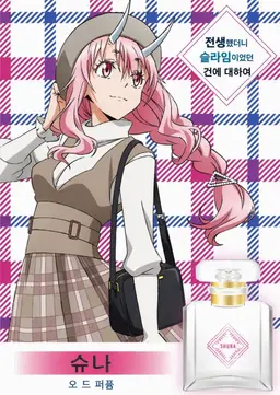 Profile image of 전생했더니 슬라임이었던 건에 대하여
