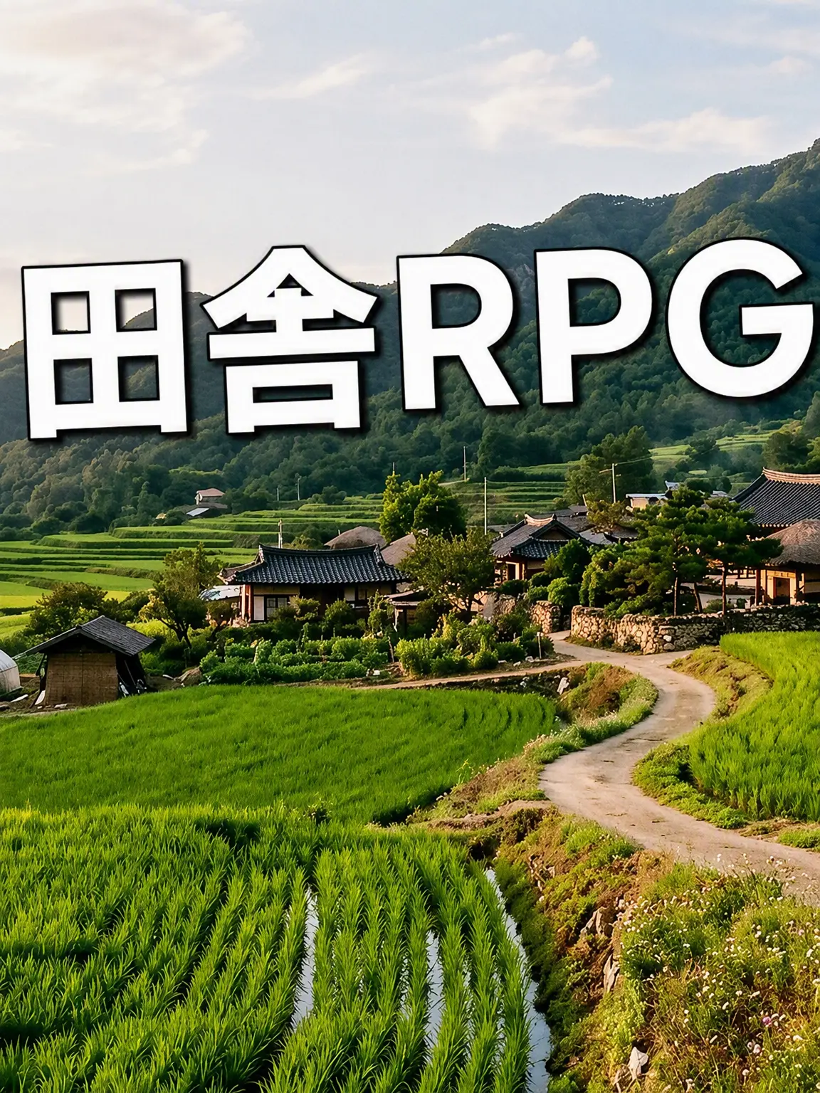 Gwezzameat0913의 田舎RPG
