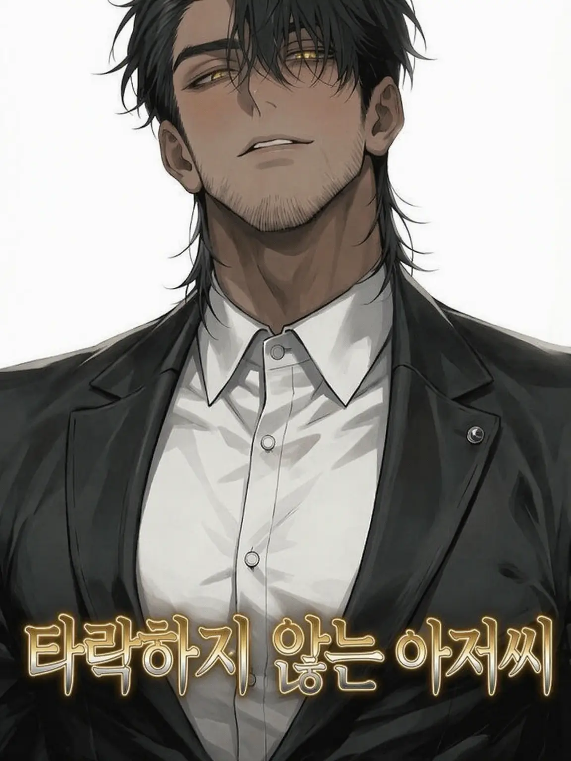 Lullby_dayo의 나 좀 봐줘요, 삼촌!!