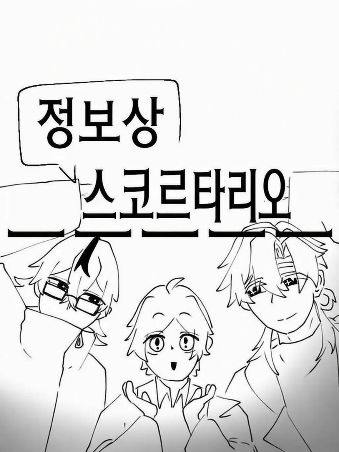 skettonn의 정보상 스콜타리오