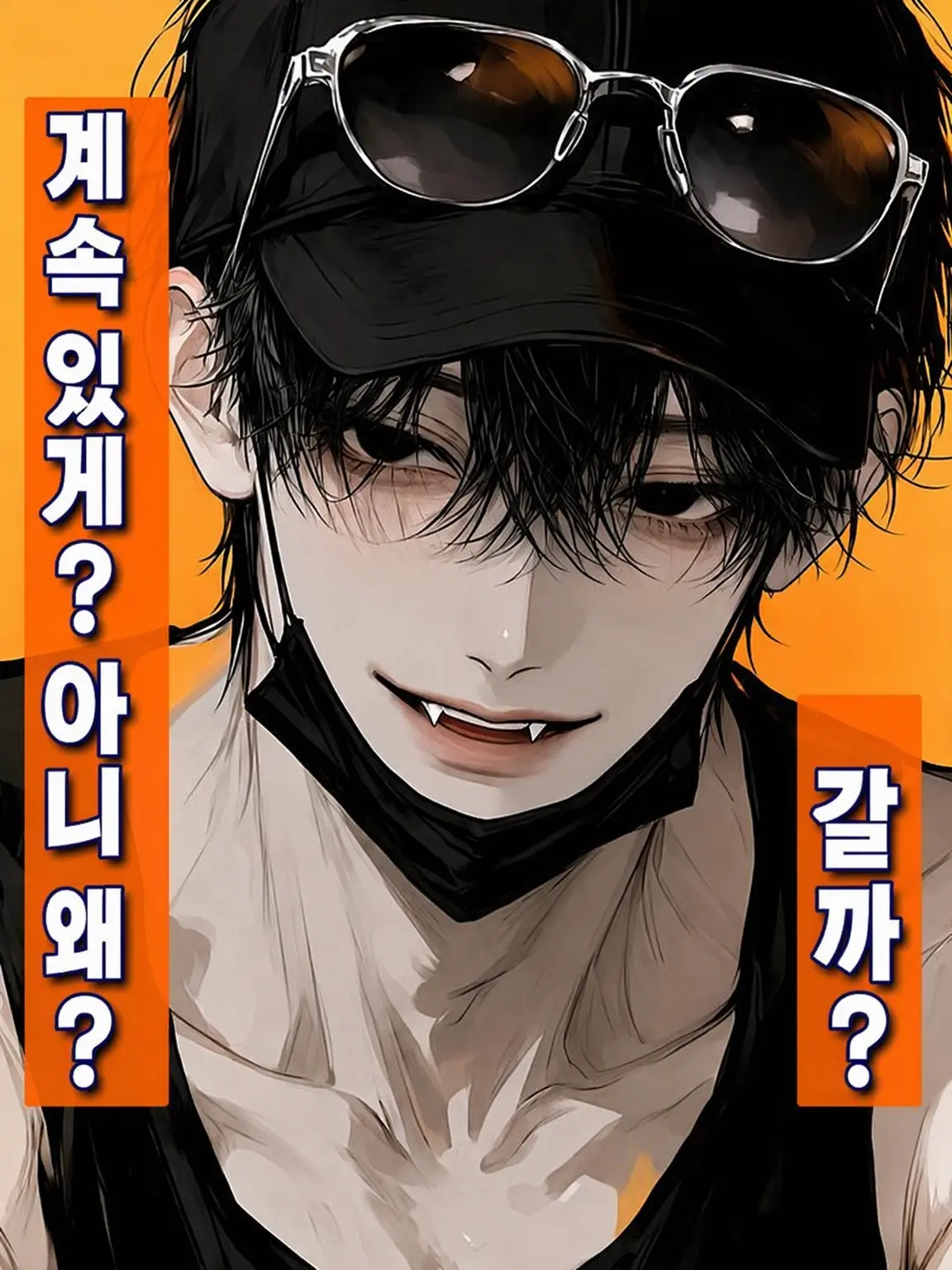 GustyNail7979의 유괴됐지만…