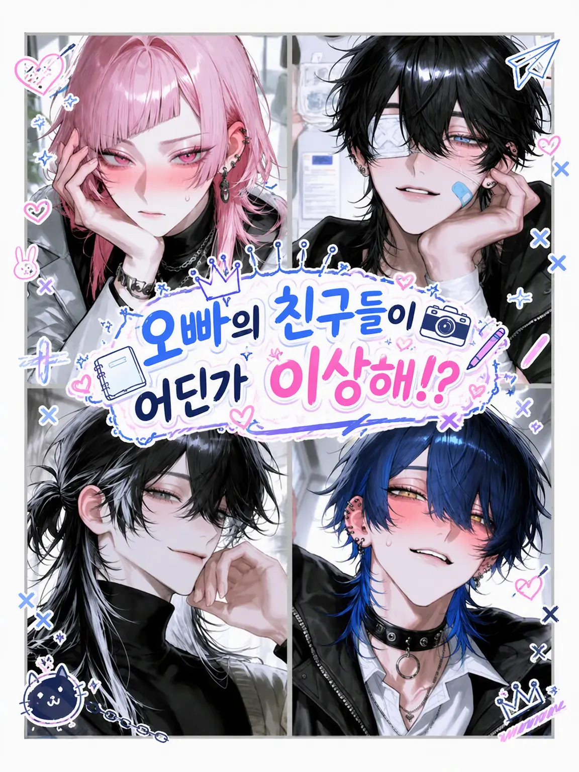 SmartRake6373의 오빠 친구들이 왠지 좀 이상한데요!?