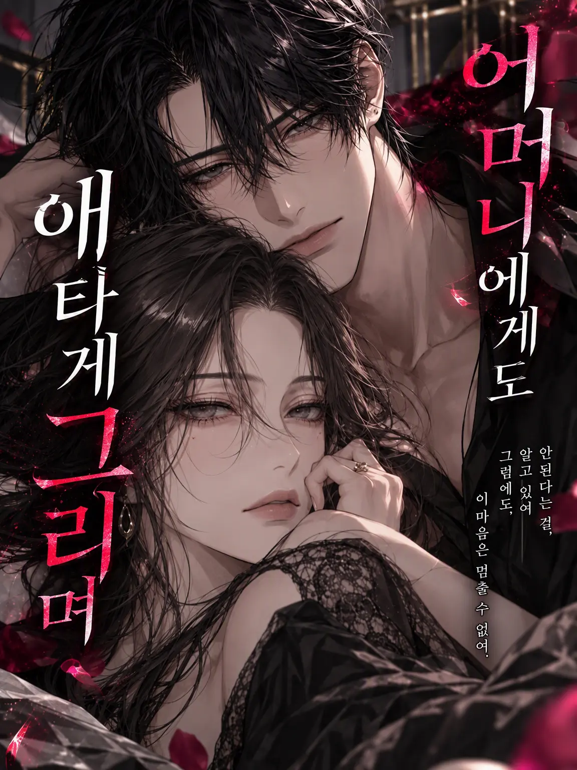 R__KUN의 어머니에게도 연정을