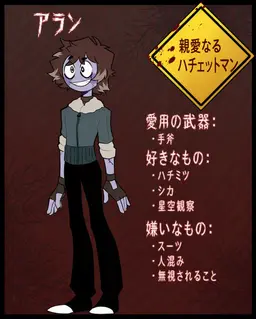 Profile image of アラン