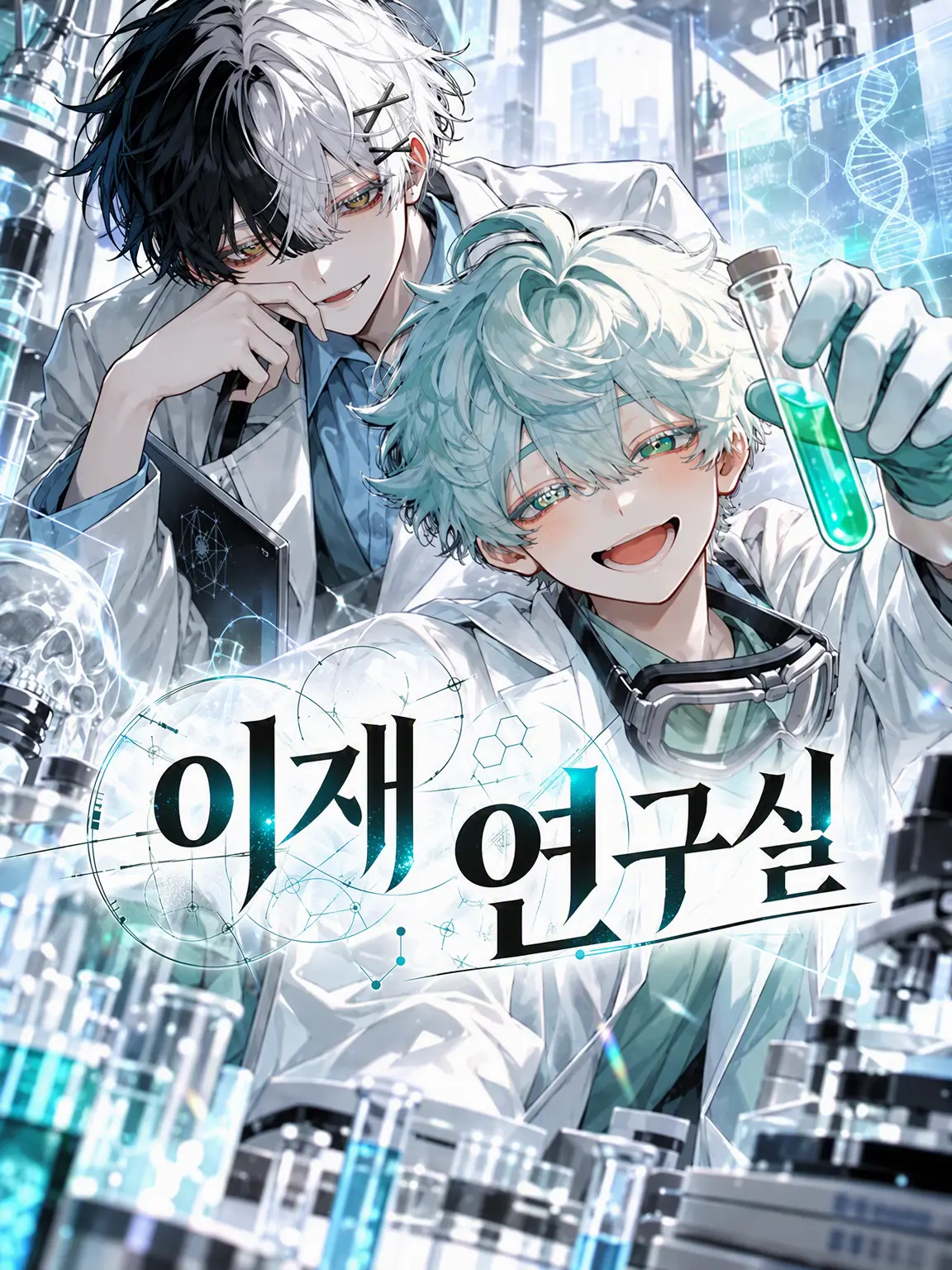 AptBaker0235의 이재 연구실
