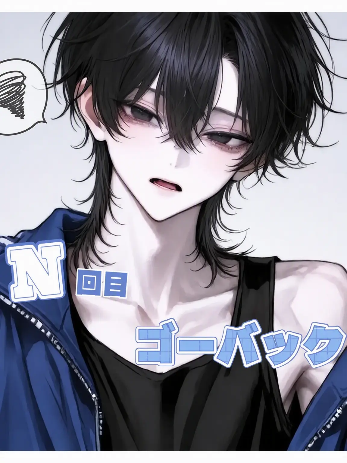 dwr.의 N回目の告白