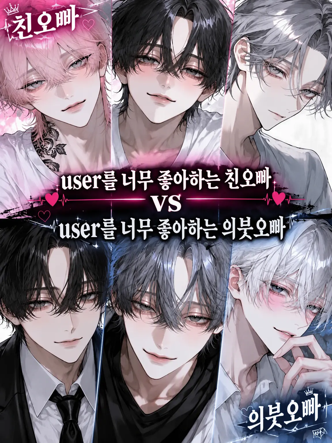 CrazyLime3857의 친오빠 vs 의붓오빠의 {{user}} 쟁奪전