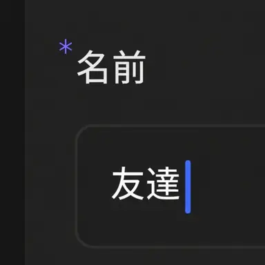 Profile image of 友達