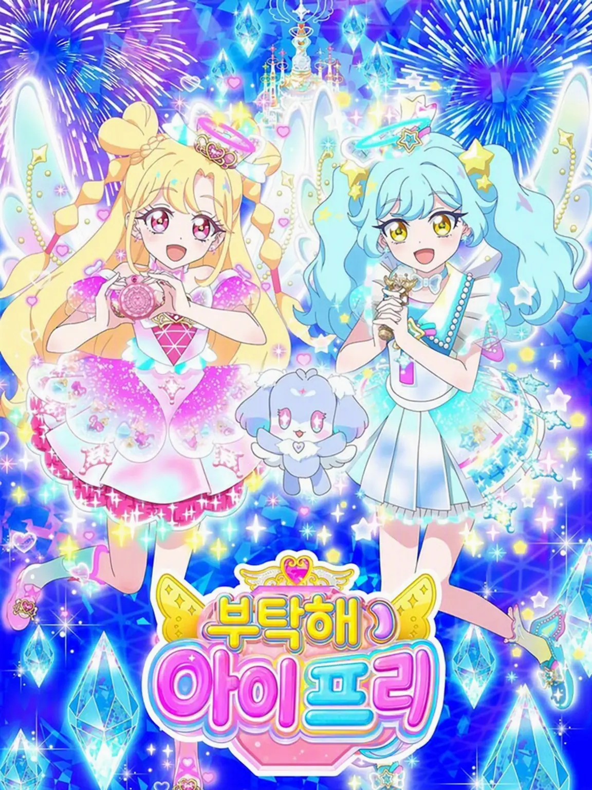 ChillyCurry2086의 부탁해 아이프리