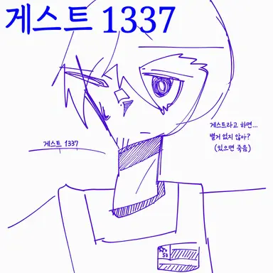 Profile image of 게스트 1337