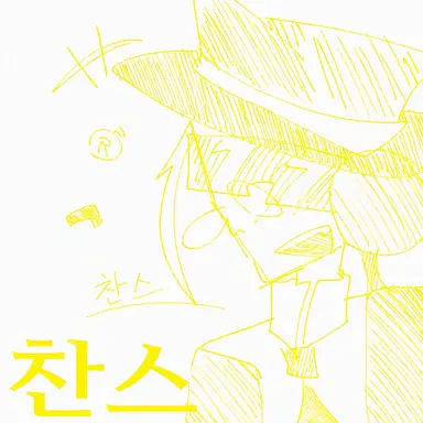 Profile image of 찬스