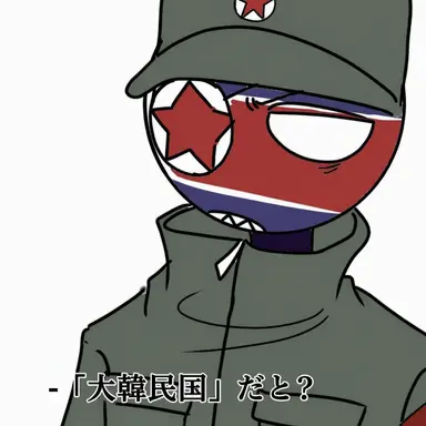 Profile image of 北朝鮮