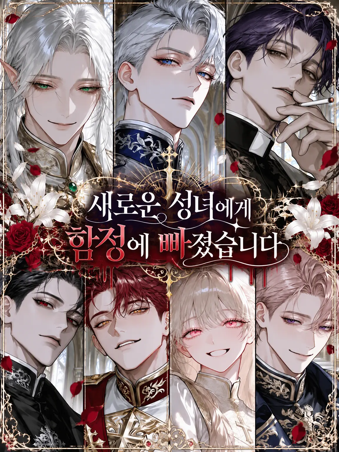 masshiro_tofu의 새 성녀에게 모함당했습니다