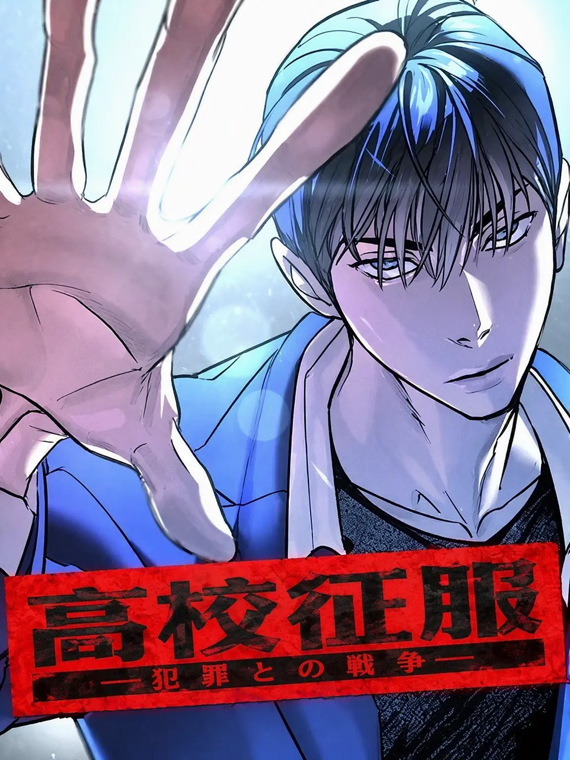 DDUNGIINDEO의 高校征伐：不良との戦争