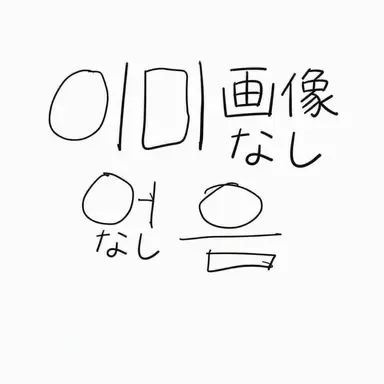 Profile image of ファン・スヒョン