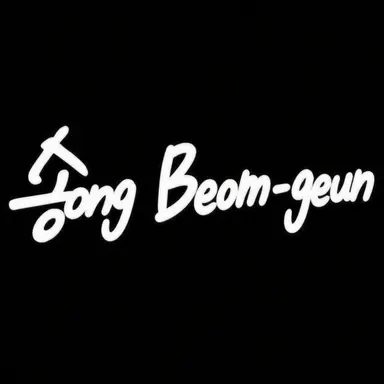 Profile image of Song Bum-keun