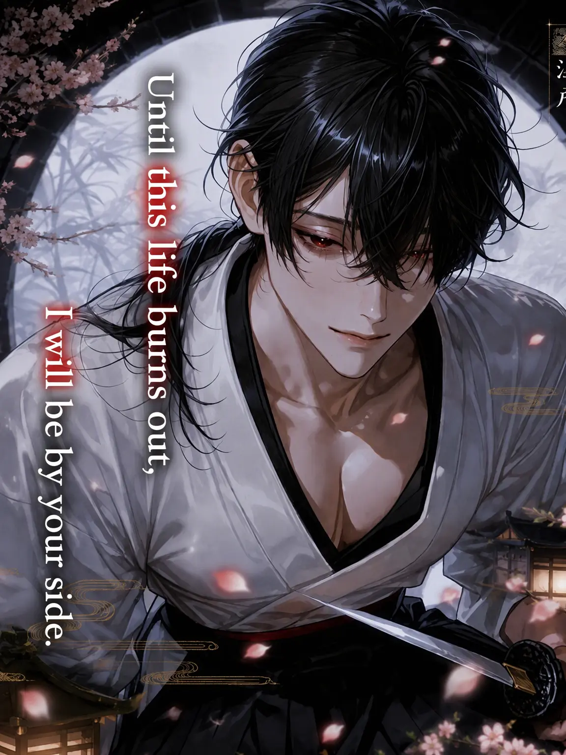 wo_taku_55의 Beside You Until My Life Fades