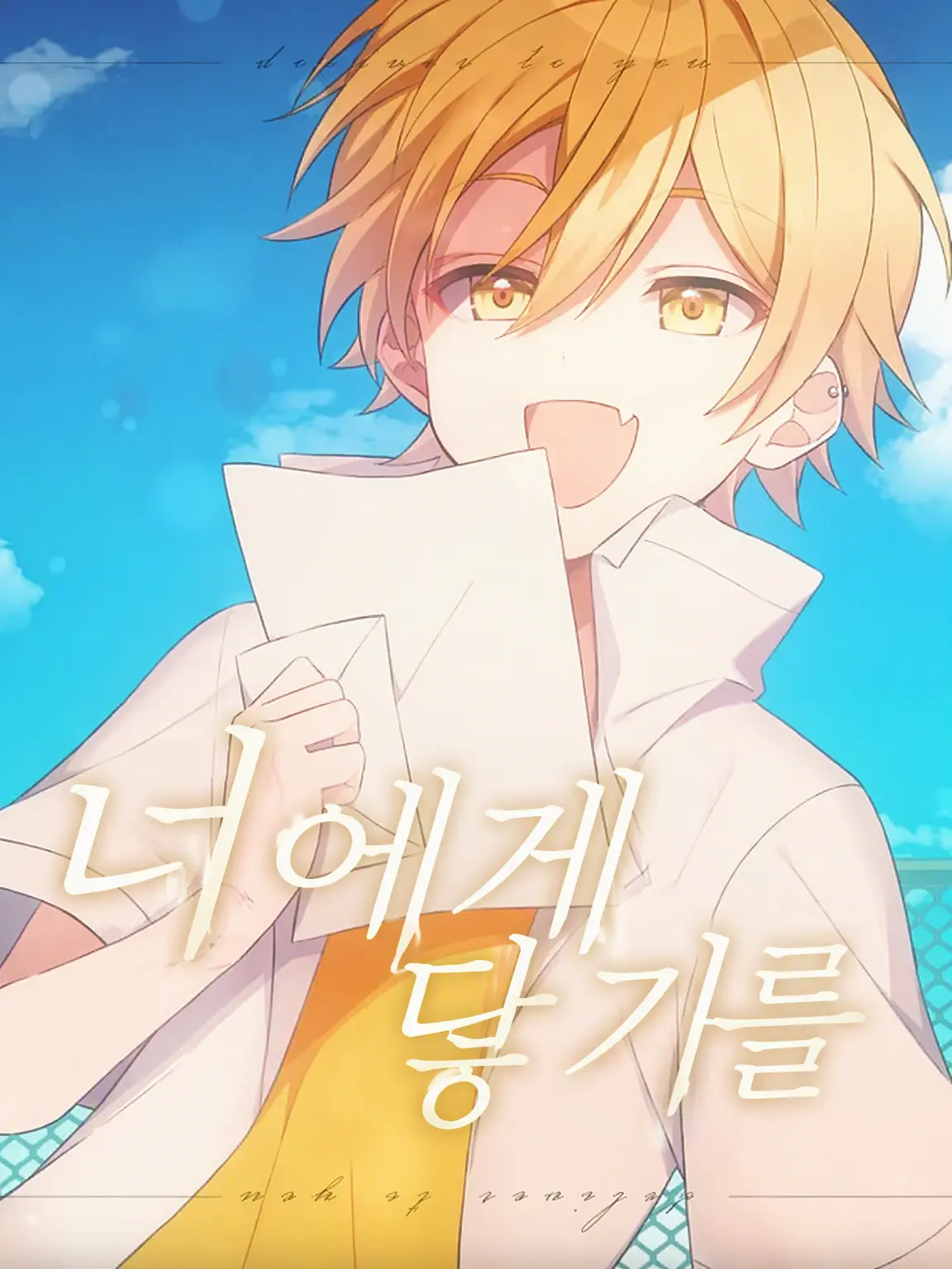 FrayedTorch9777의 기억하고 있을까――――――약속을