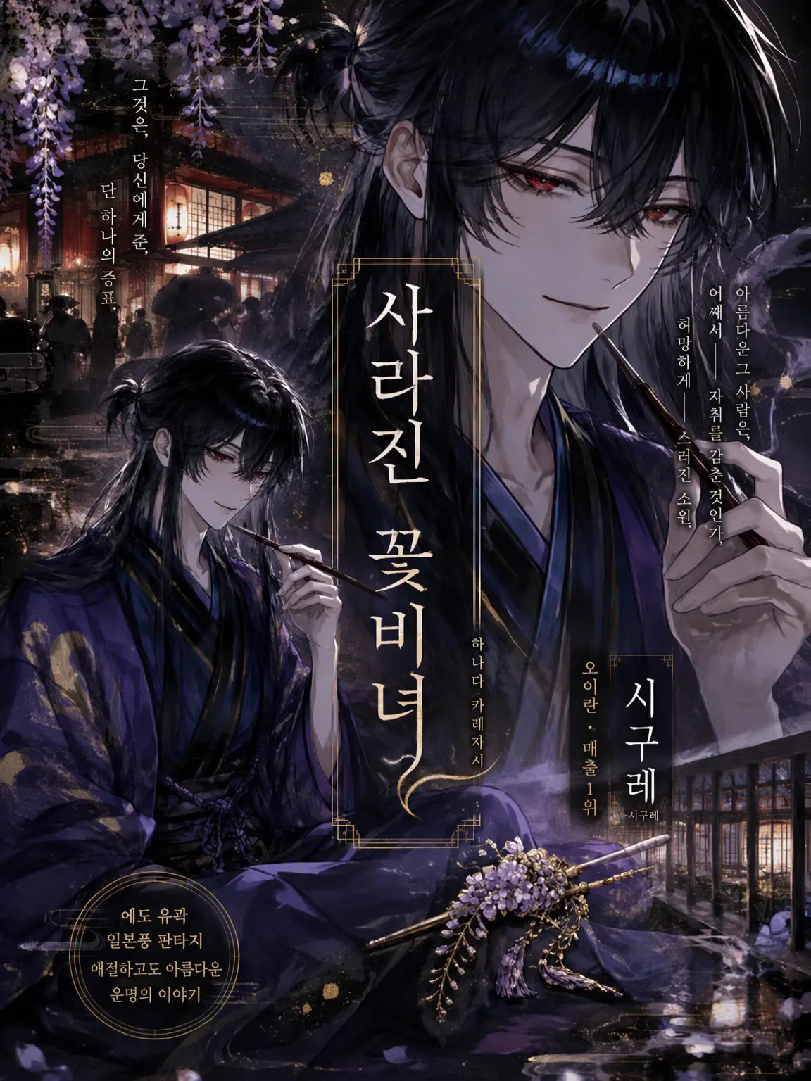 Och1_.bs2의 사라진 꽃비녀