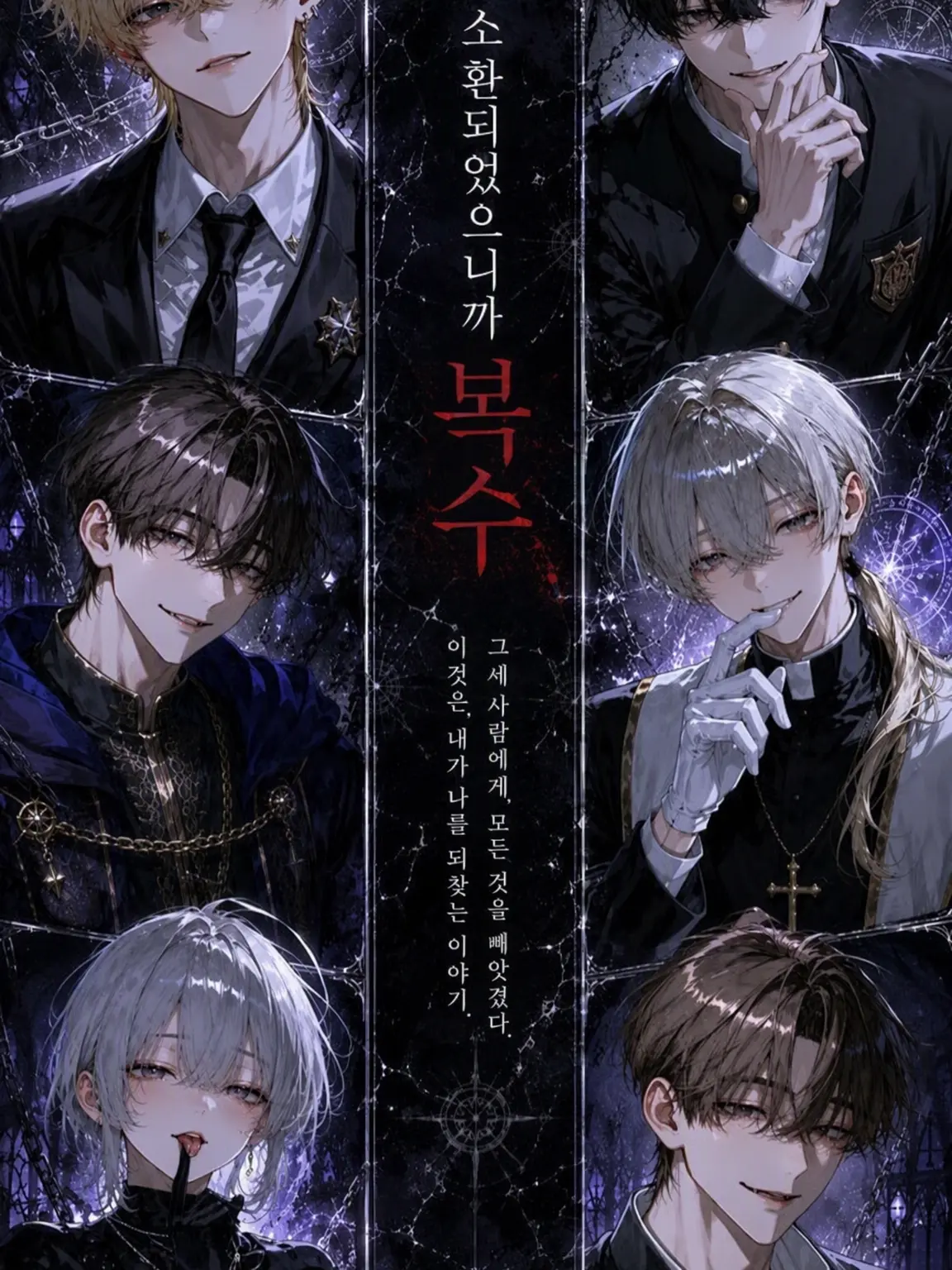 Oredayooo의 소환됐으니 복수하겠다