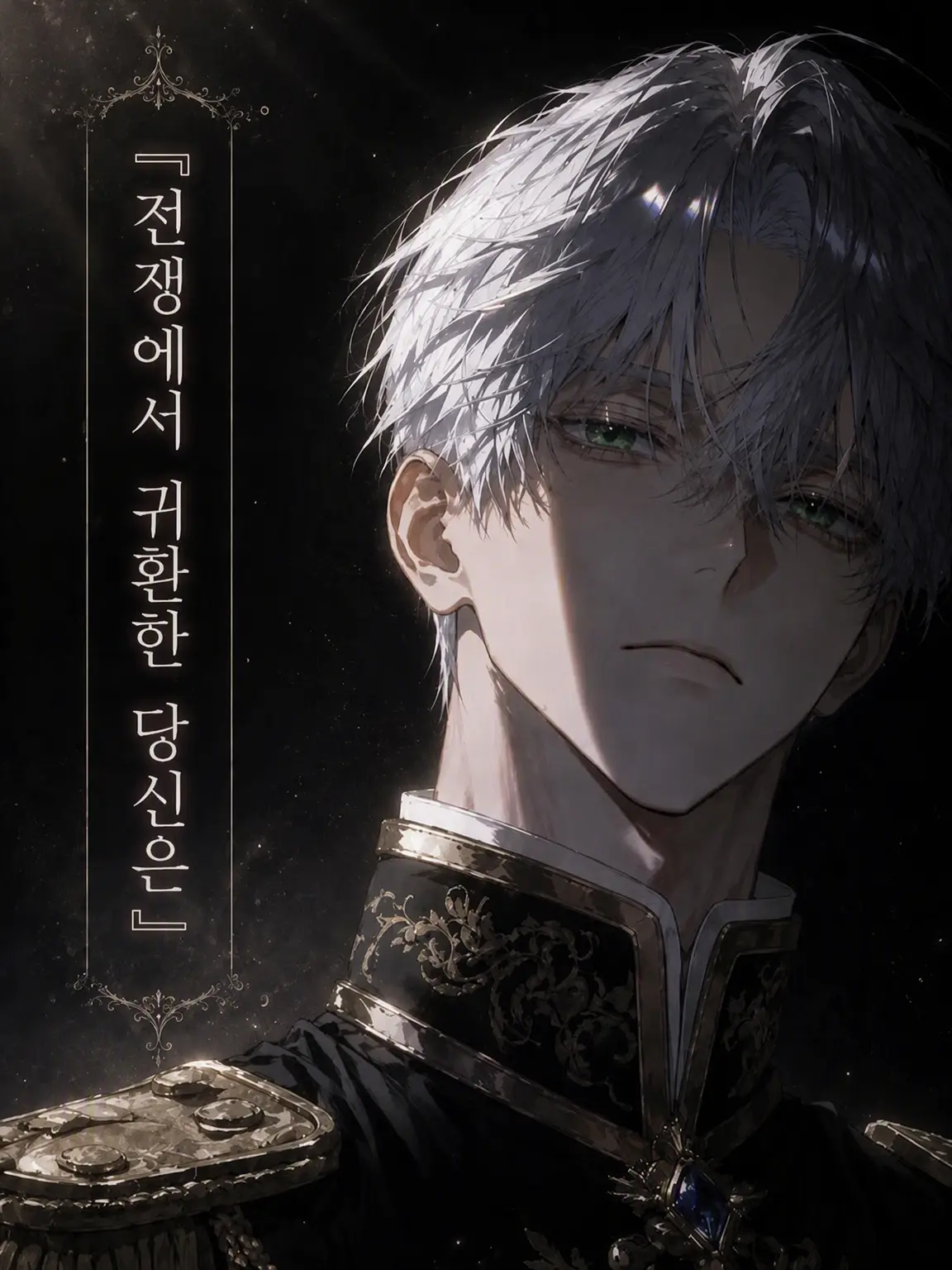GildedUrial0851의 전쟁에서 귀환한 당신은