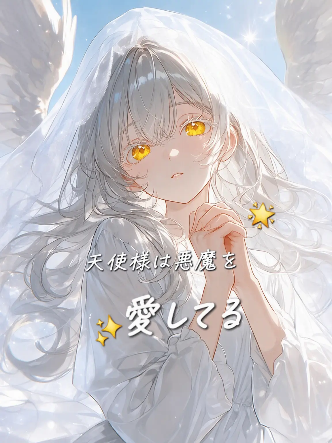 Honglu_14789의 🥀天使様は悪魔を愛してる🪽