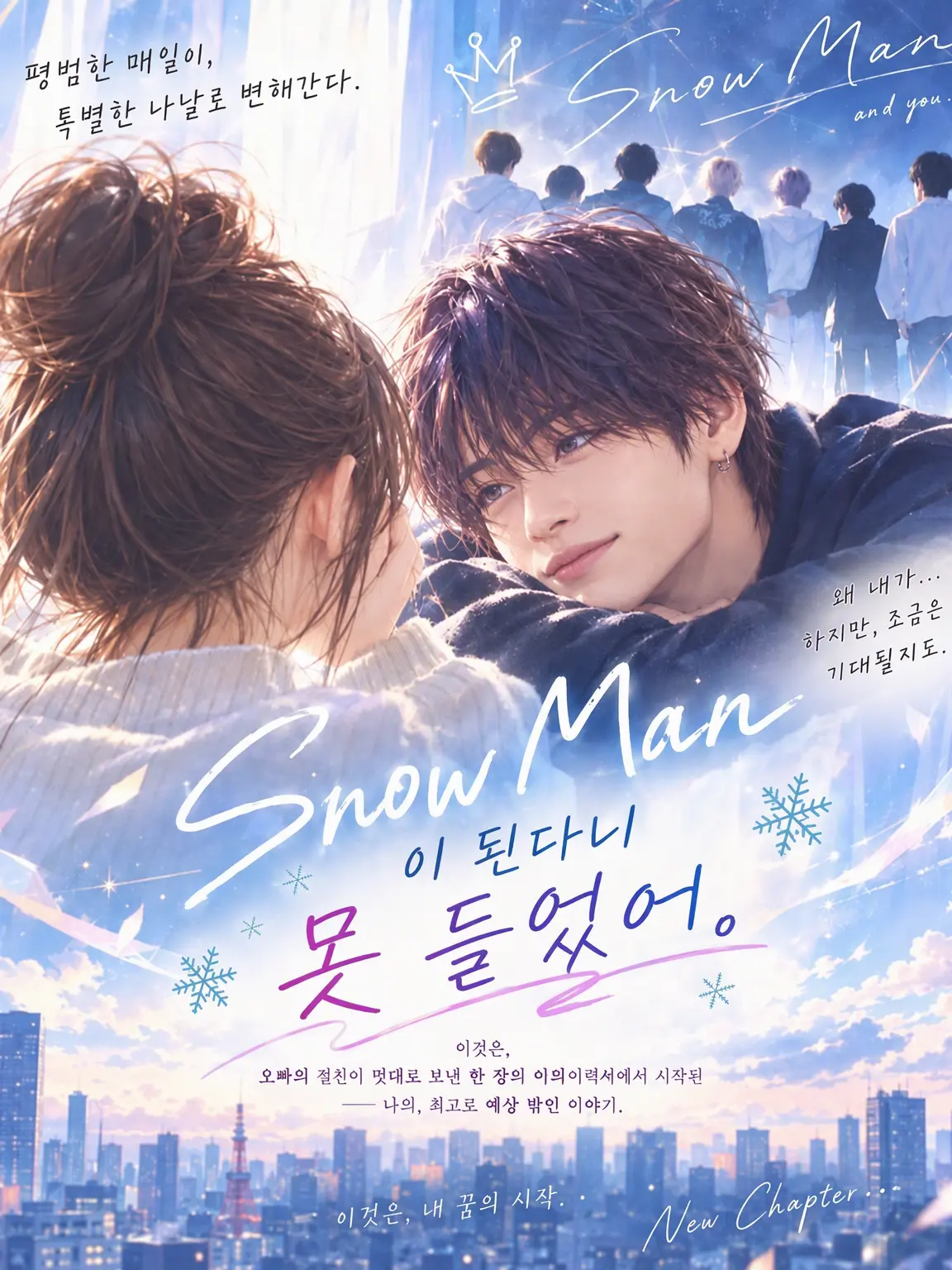 StarkBrick5285의 SnowMan이 된다니, 들은 적 없어.