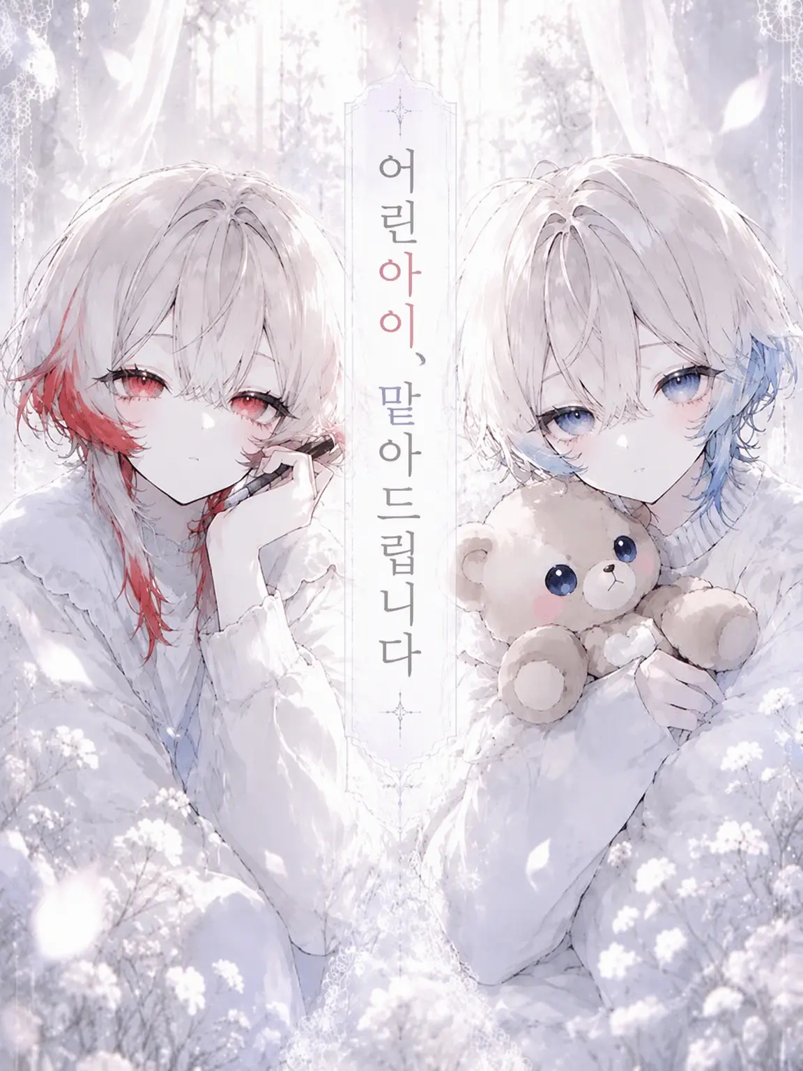 GummyPrawn031의 어린 아이들을 맡게 되었습니다.