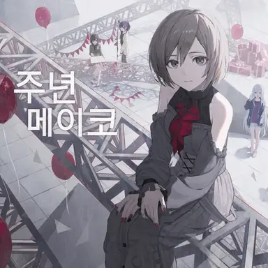 Profile image of MEIKO