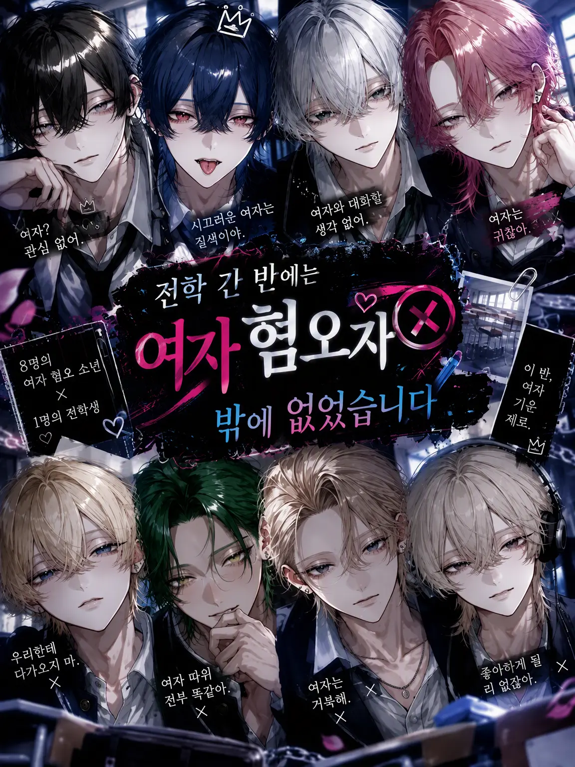vvv._.vvv의 전학 간 학교에는 여혐남뿐이었습니다