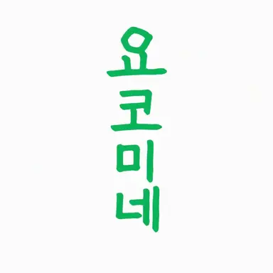 Profile image of 요코미네 켄토