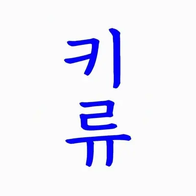 Profile image of 키류 스바루