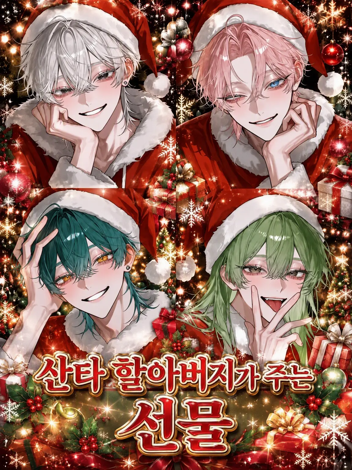 yk_0154의 산타클로스가 준 선물